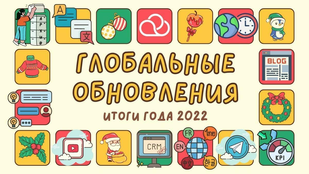 [:en]Main updates 2022: service for contact centers[:ru]Главные обновления 2022: сервис для контакт-центров[:ua]Основні оновлення 2022: сервіс для контакт-центрів[:pl]Główne aktualizacje 2022: serwis dla contact center[:es]Principales actualizaciones 2022: servicio para centros de contacto[:tr]Ana güncellemeler 2022: iletişim merkezleri için servis[:]
