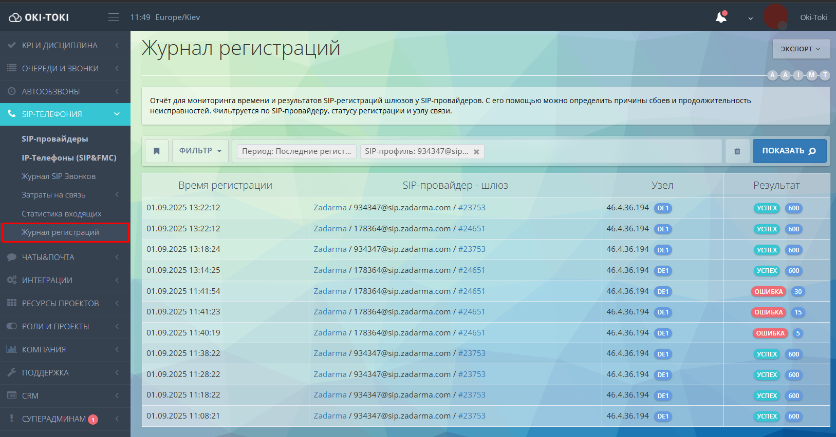 Журнал регистраций